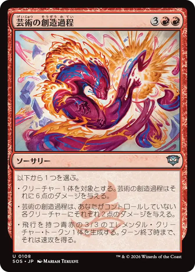 芸術の創造過程