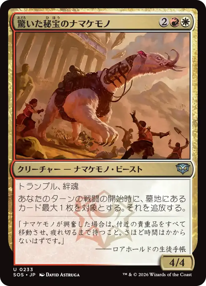 驚いた秘宝のナマケモノ