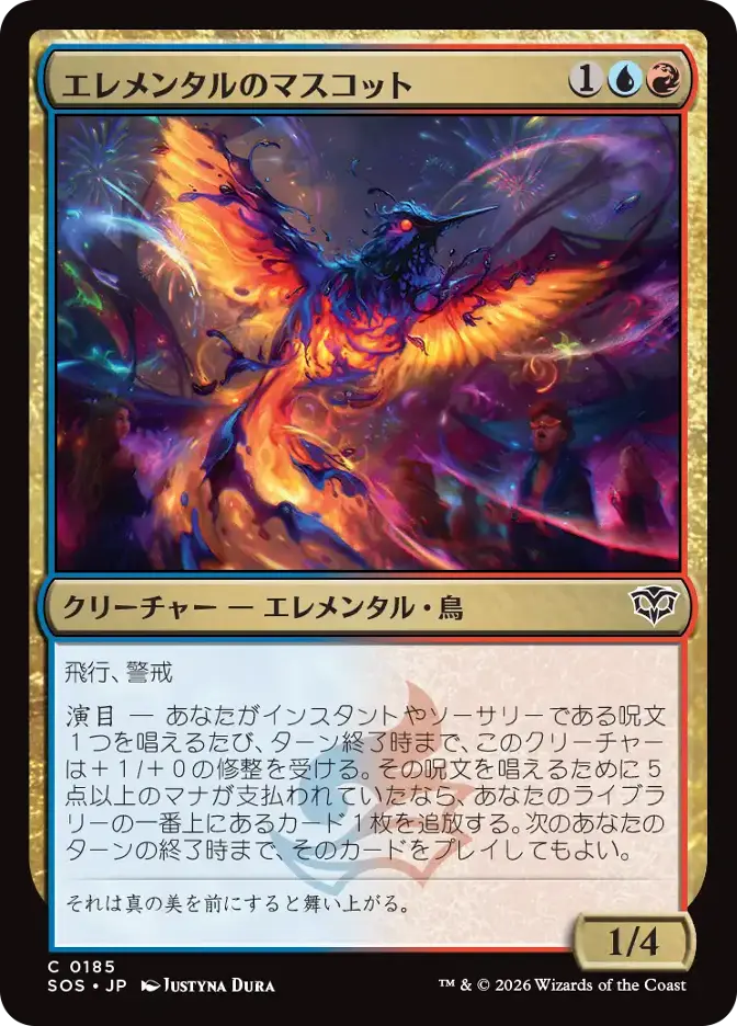 エレメンタルのマスコット