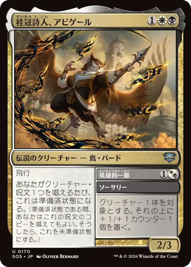 桂冠詩人、アビゲール