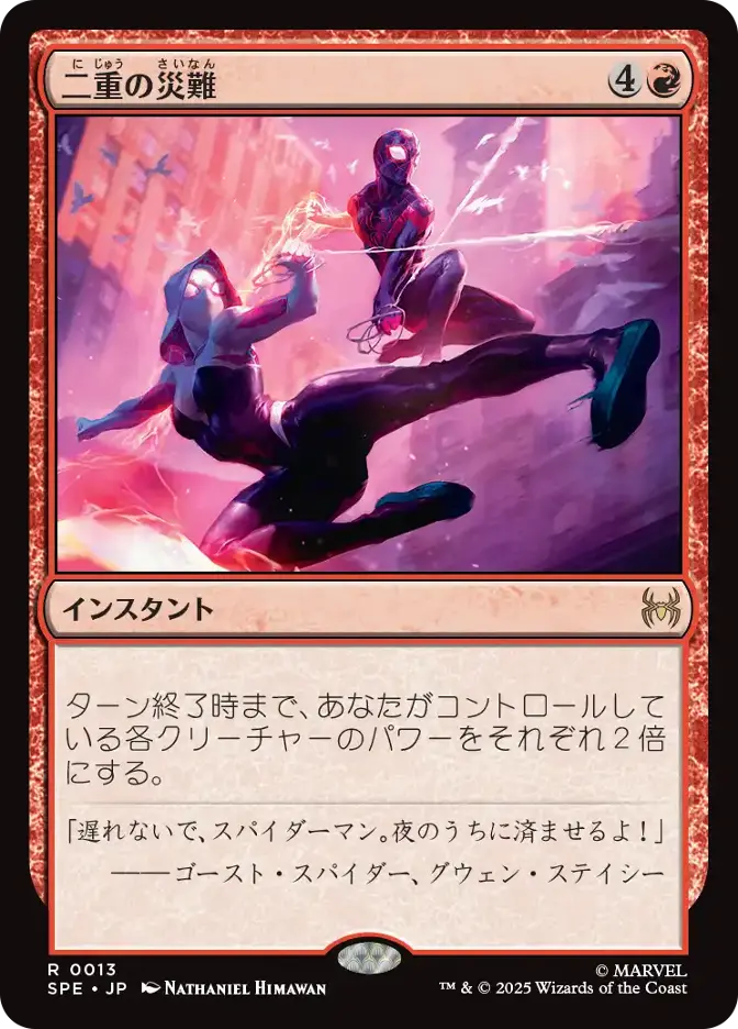 二重の災難