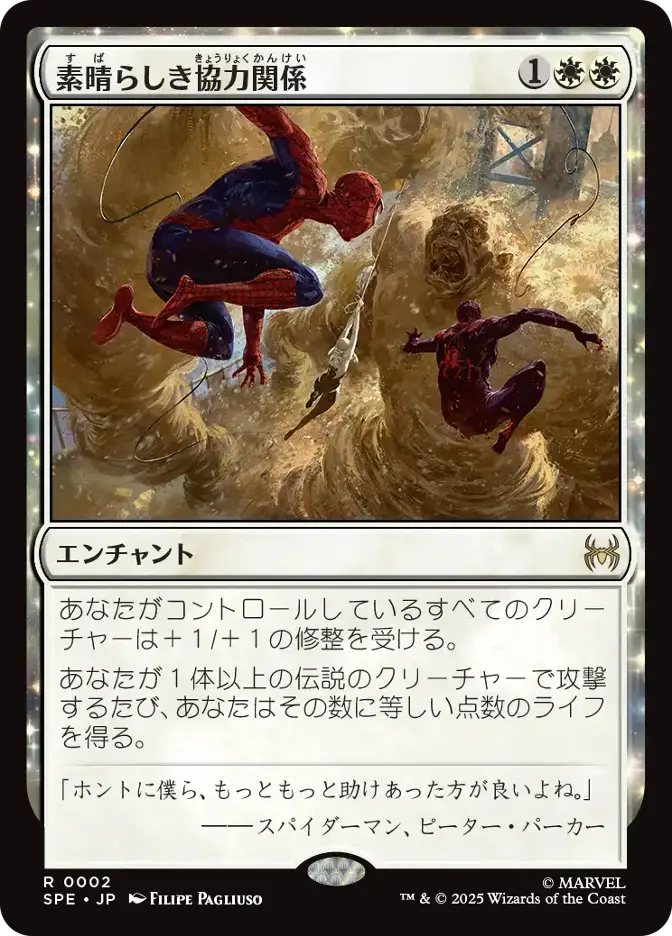 素晴らしき協力関係