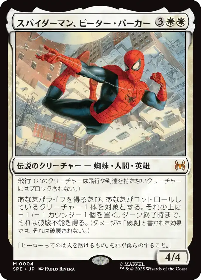 スパイダーマン、ピーター・パーカー