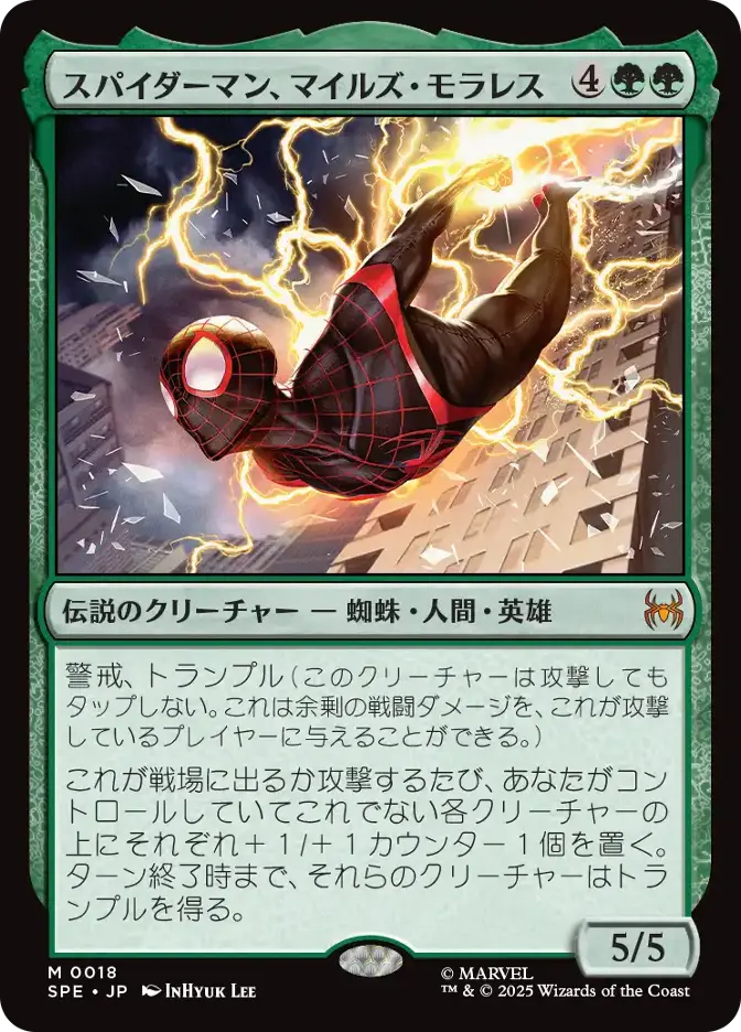 スパイダーマン、マイルズ・モラレス