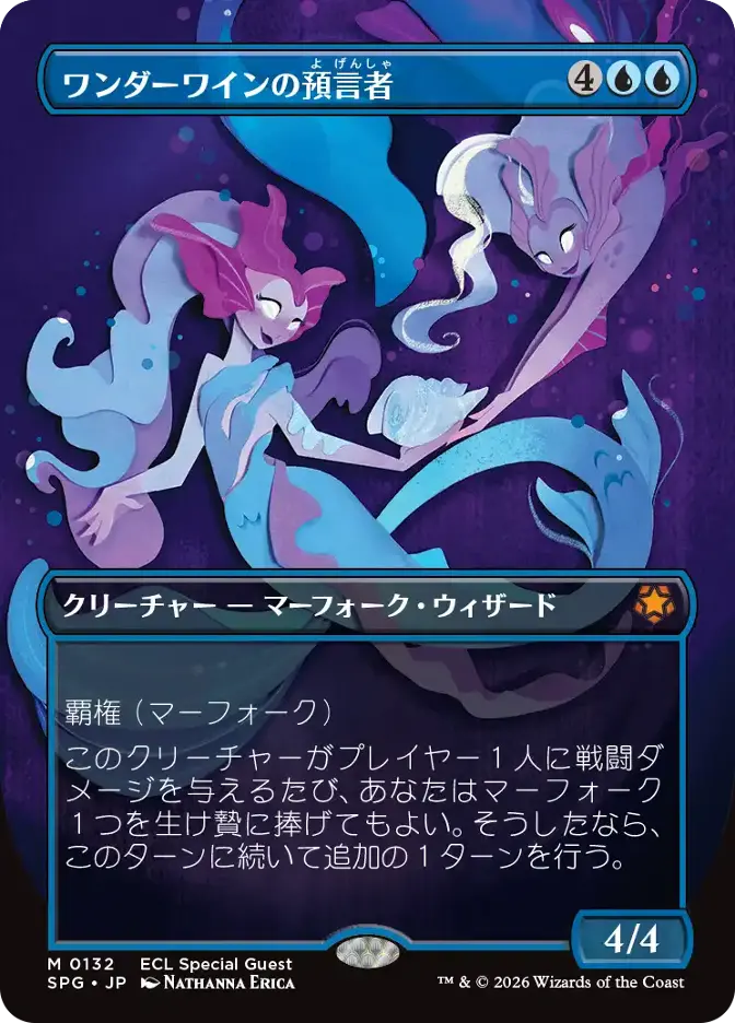 ワンダーワインの預言者