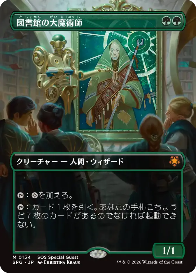 図書館の大魔術師