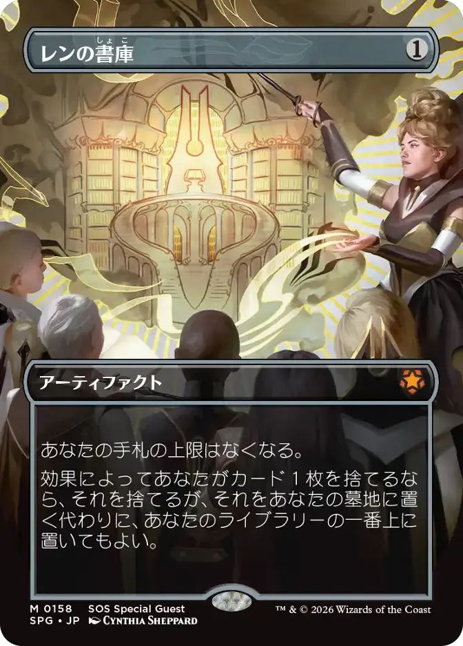 レンの書庫