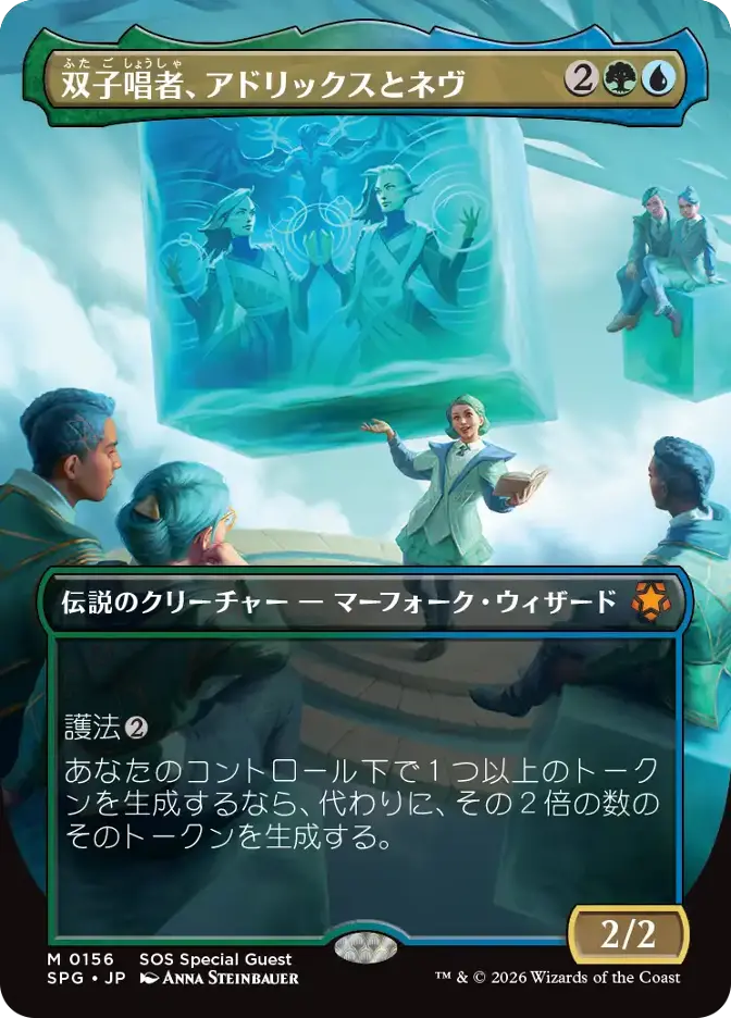 双子唱者、アドリックスとネヴ