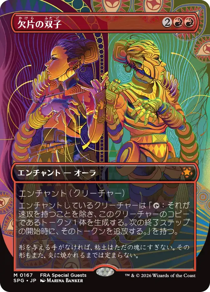 欠片の双子