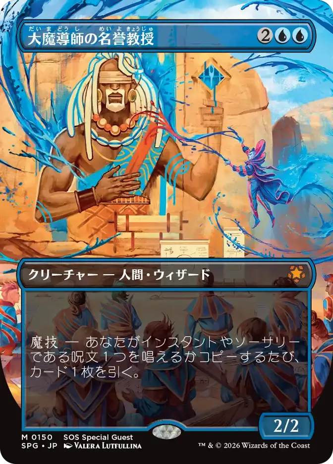 大魔導師の名誉教授