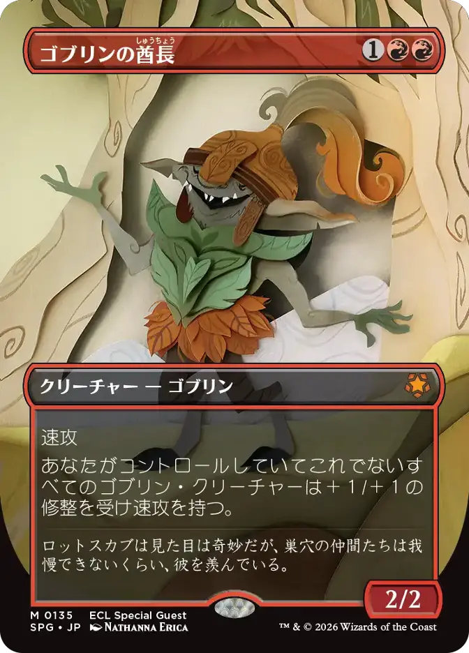 ゴブリンの酋長