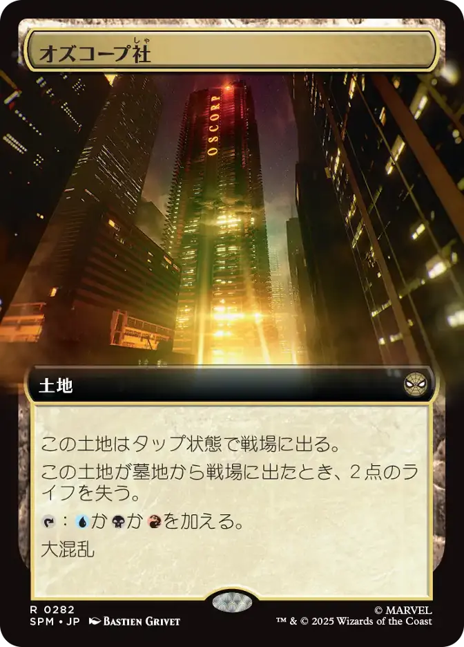 オズコープ社