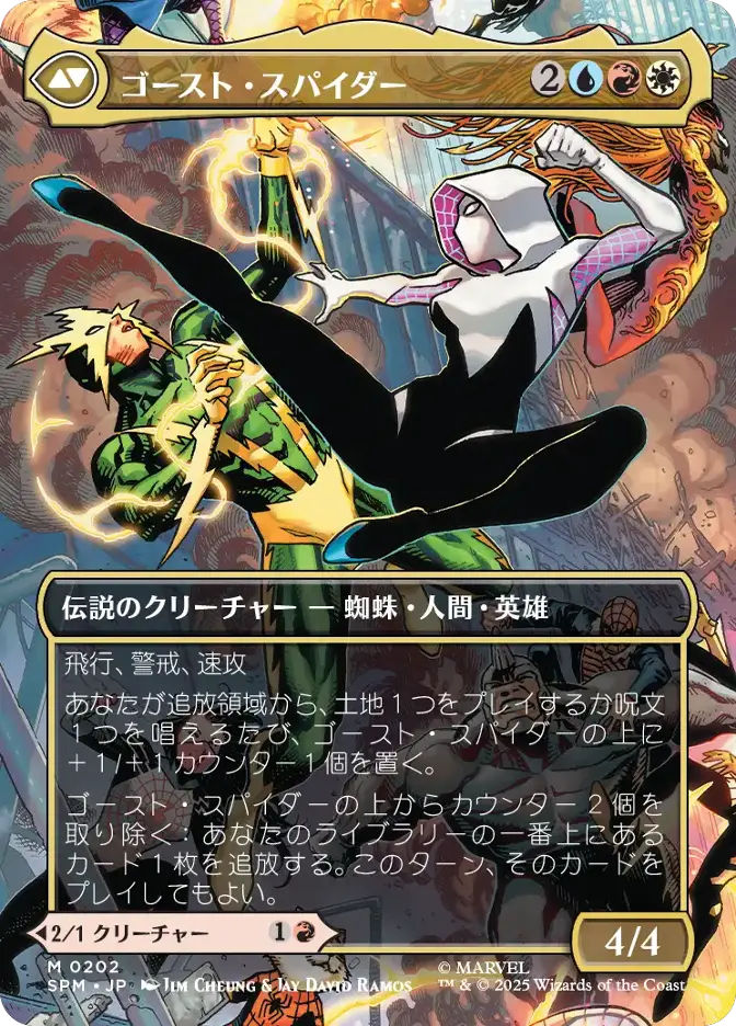 ゴースト・スパイダー