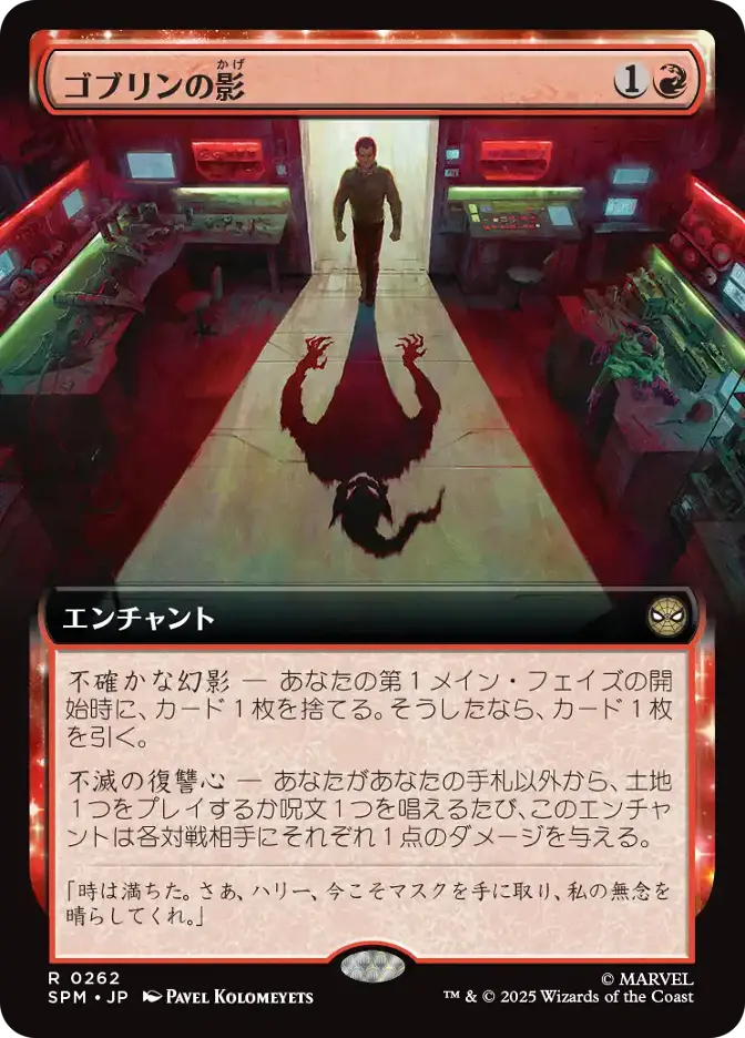 ゴブリンの影