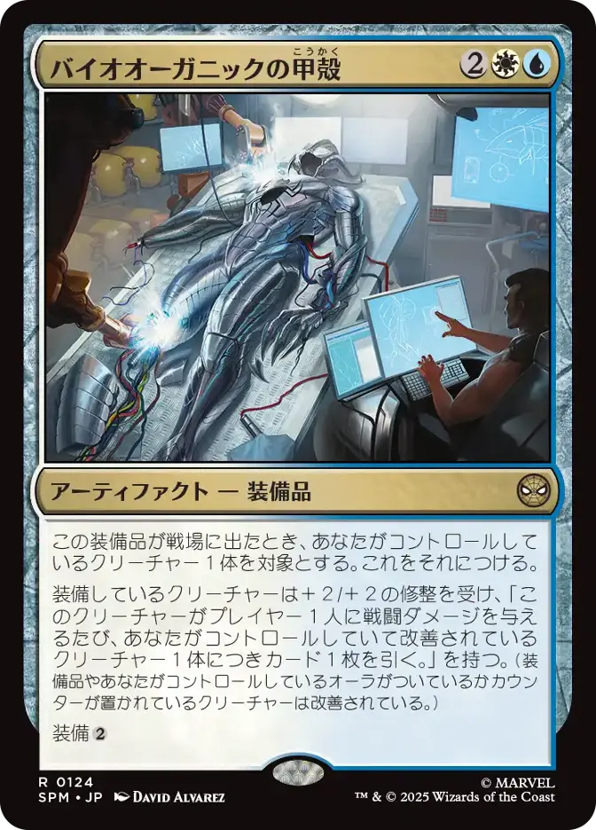 バイオオーガニックの甲殻
