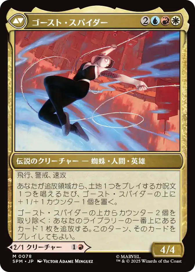 ゴースト・スパイダー