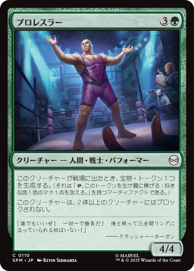 プロレスラー