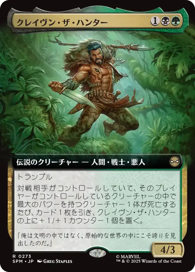 クレイヴン・ザ・ハンター
