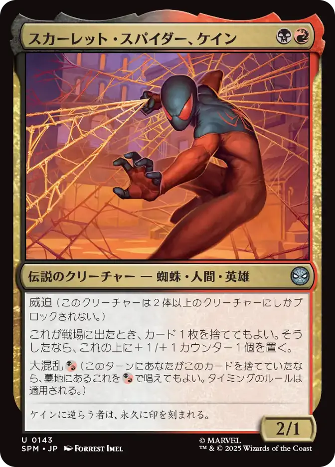 スカーレット・スパイダー、ケイン
