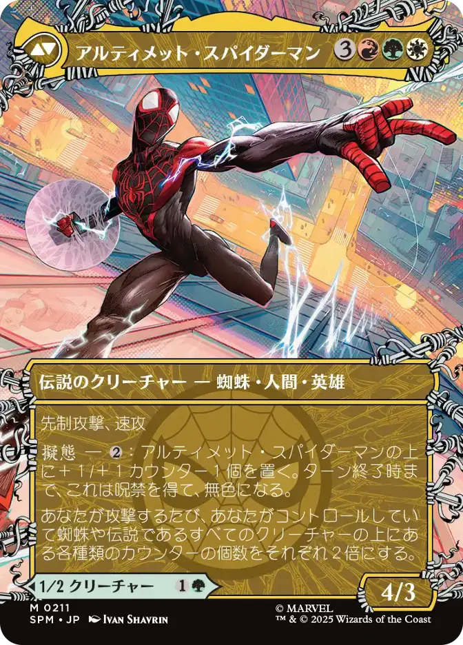 アルティメット・スパイダーマン