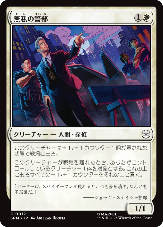 無私の警部