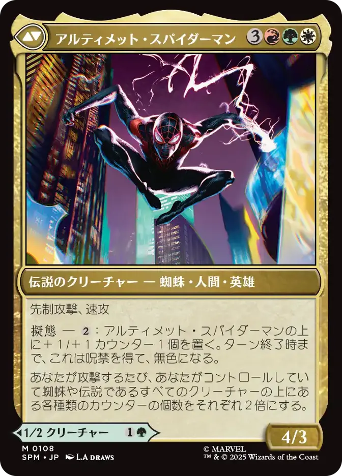 アルティメット・スパイダーマン