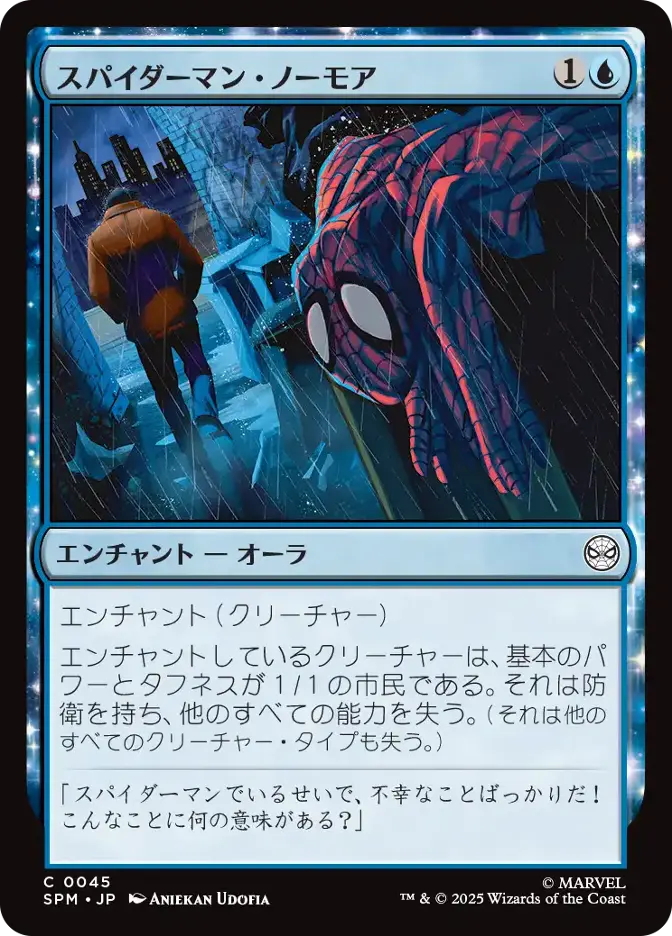 スパイダーマン・ノーモア