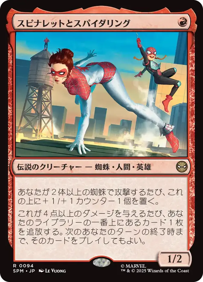スピナレットとスパイダリング