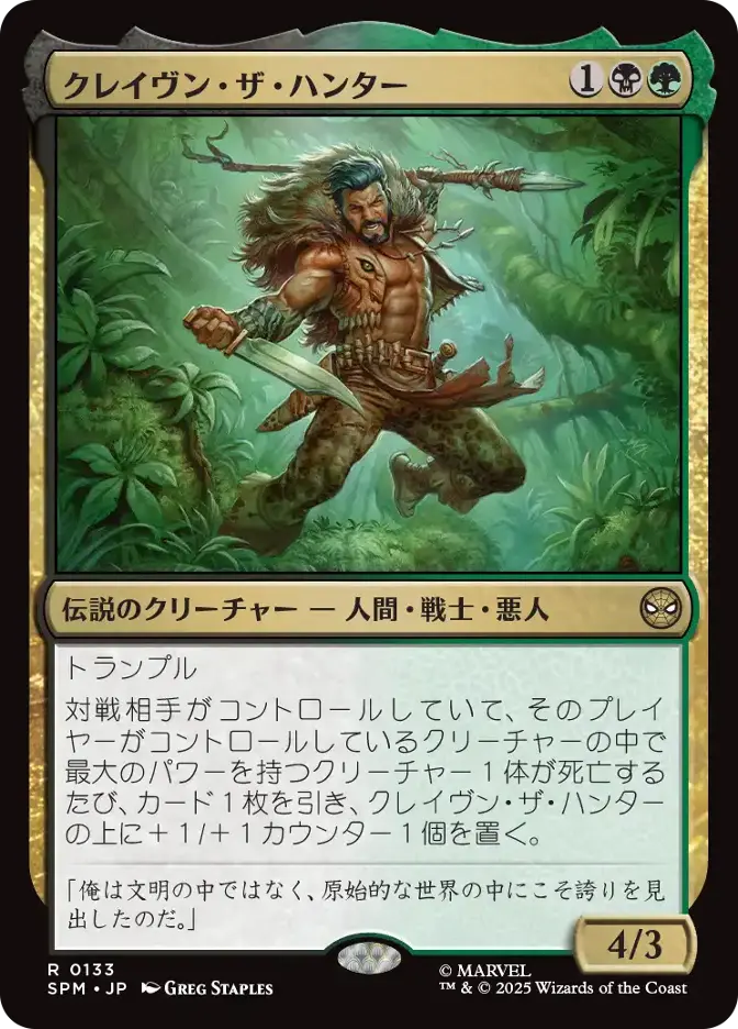 クレイヴン・ザ・ハンター