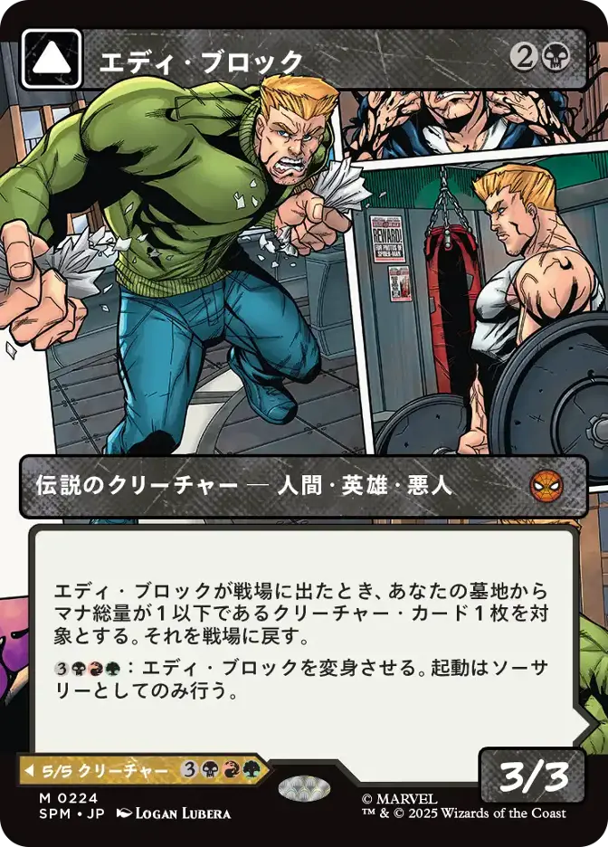 エディ・ブロック