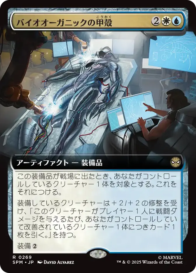 バイオオーガニックの甲殻