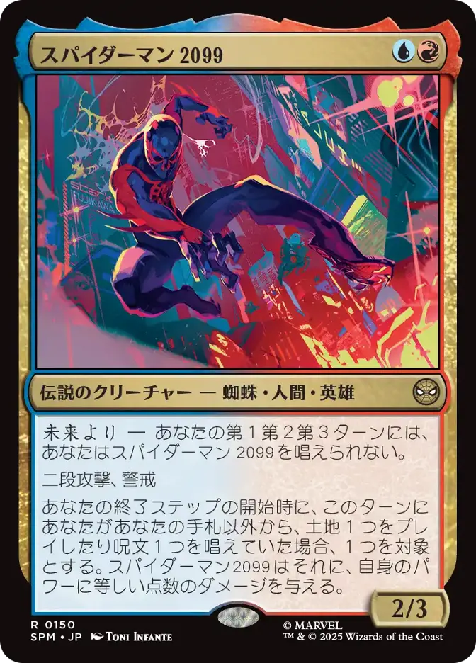 スパイダーマン2099