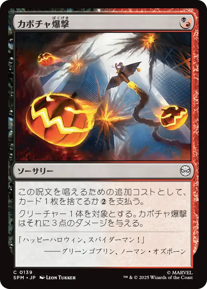 カボチャ爆撃