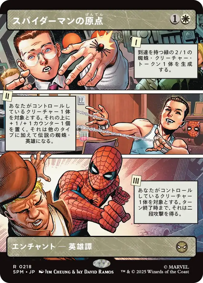 スパイダーマンの原点