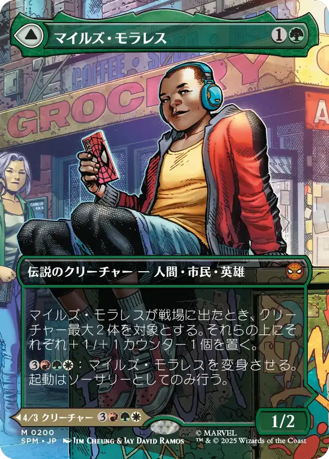 マイルズ・モラレス