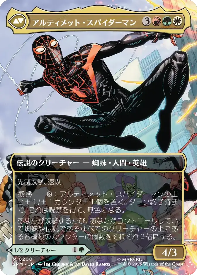アルティメット・スパイダーマン