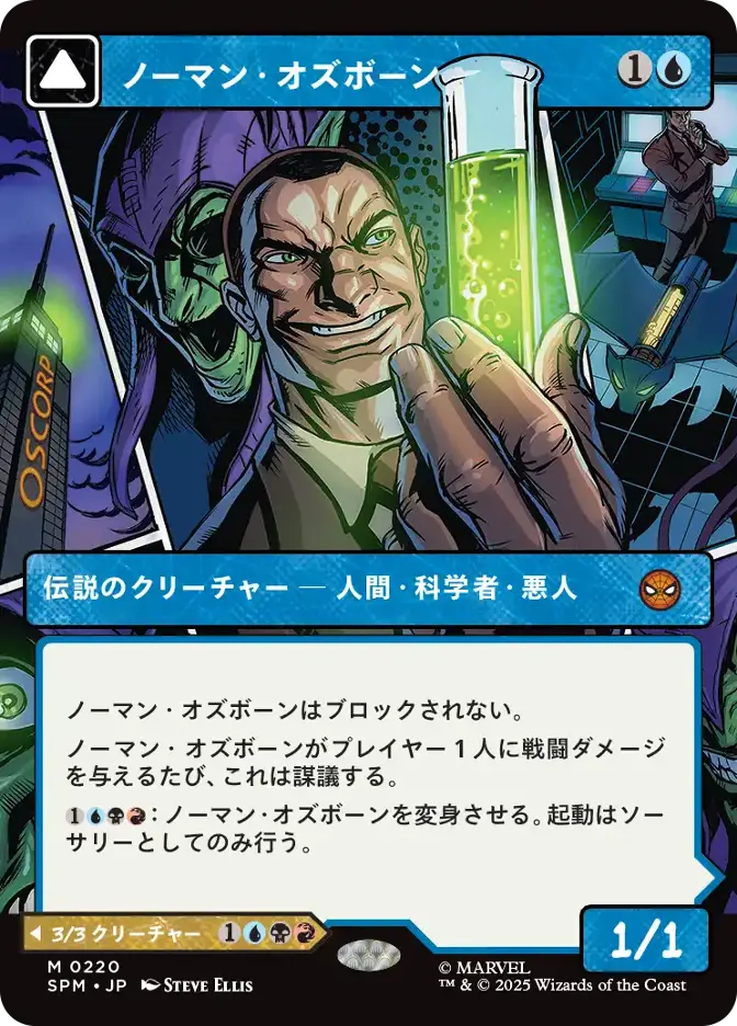 ノーマン・オズボーン