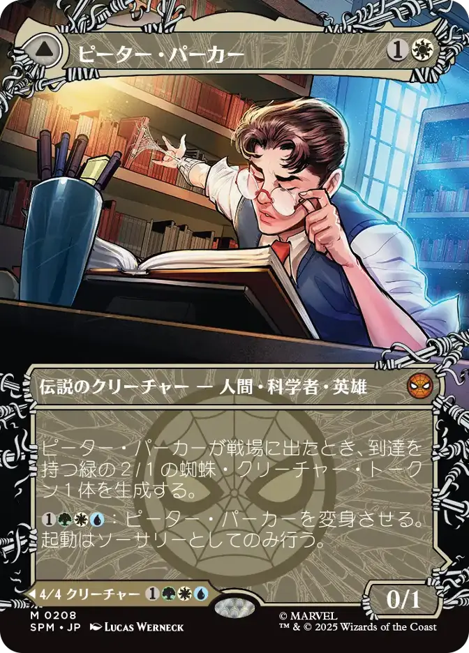 ピーター・パーカー