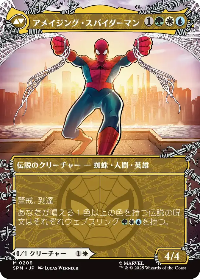アメイジング・スパイダーマン