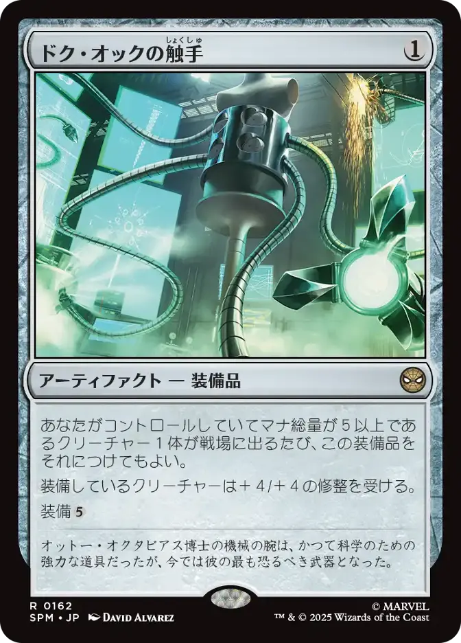 ドク・オックの触手