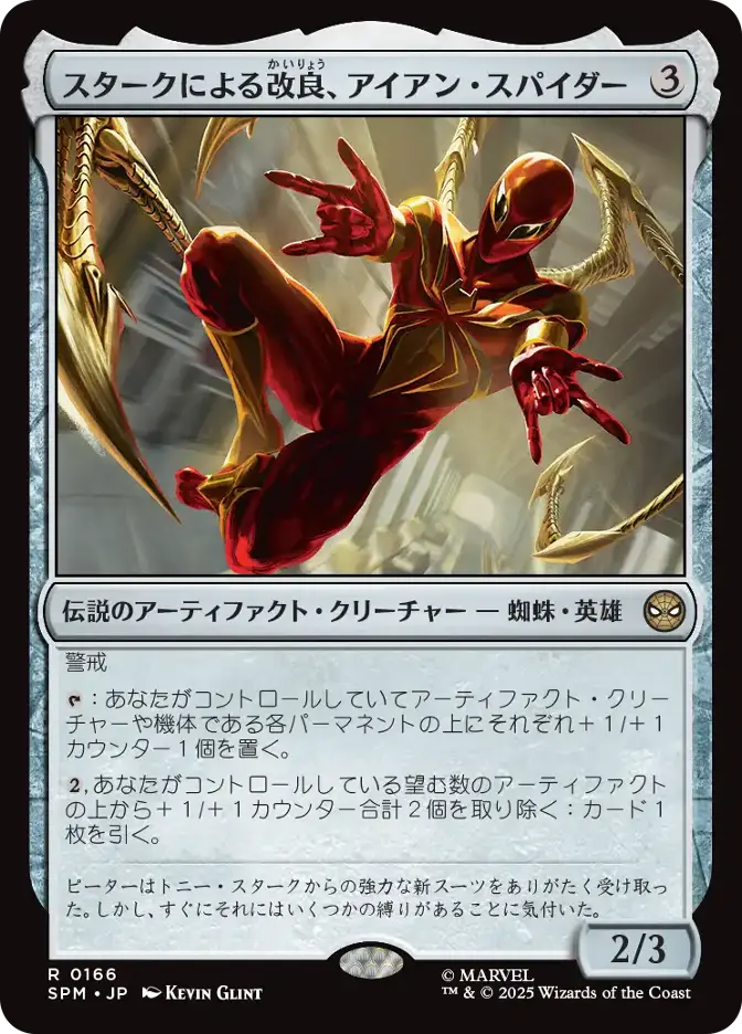 スタークによる改良、アイアン・スパイダー