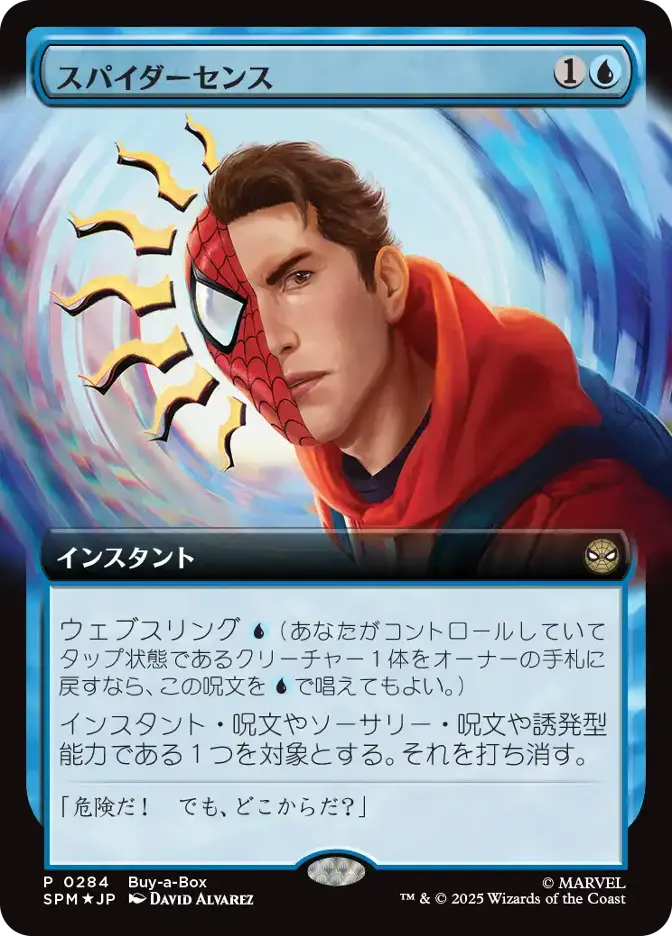 スパイダーセンス