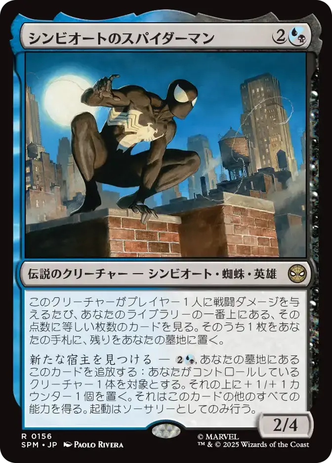 シンビオートのスパイダーマン