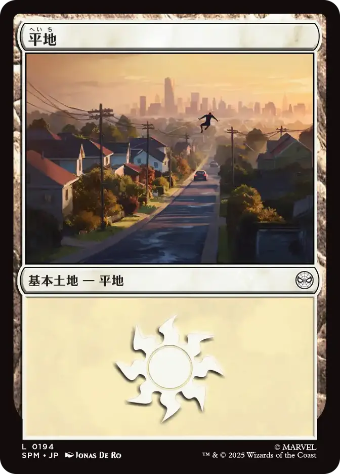 平地