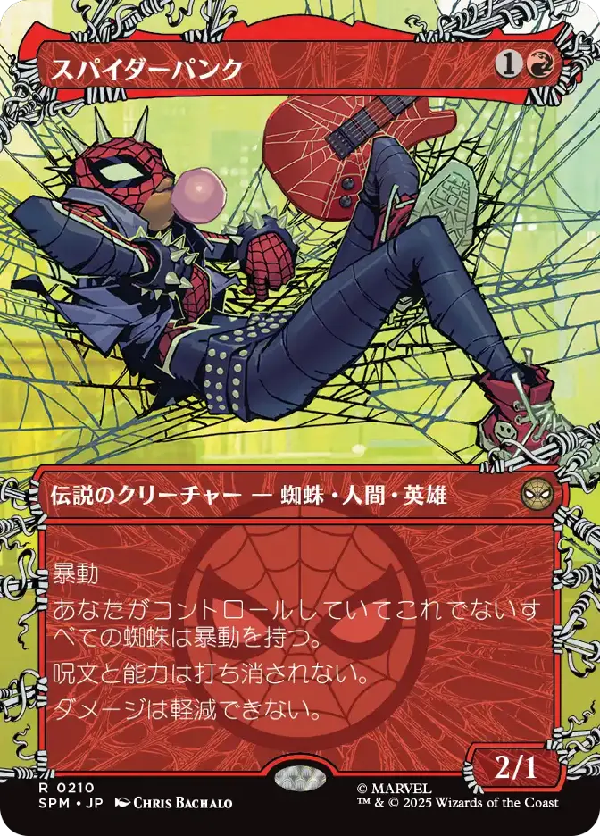 スパイダーパンク