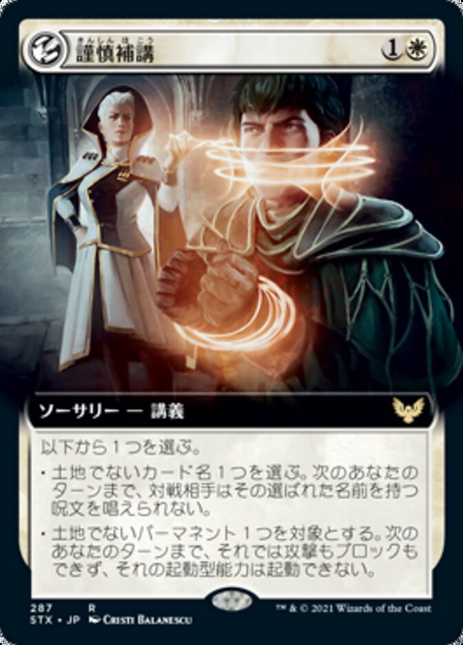 謹慎補講