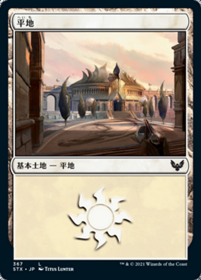 平地