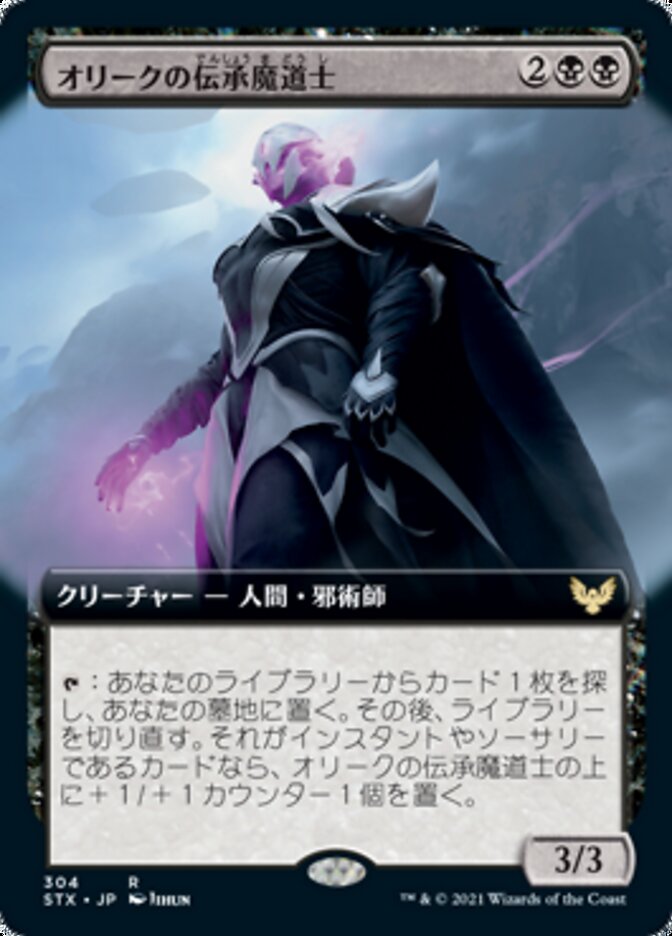 オリークの伝承魔道士