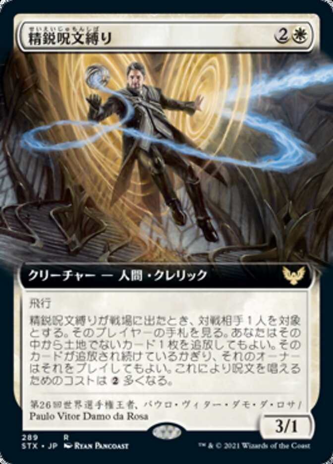 精鋭呪文縛り