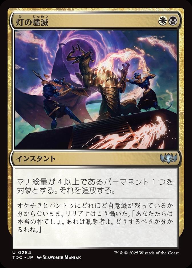 灯の燼滅